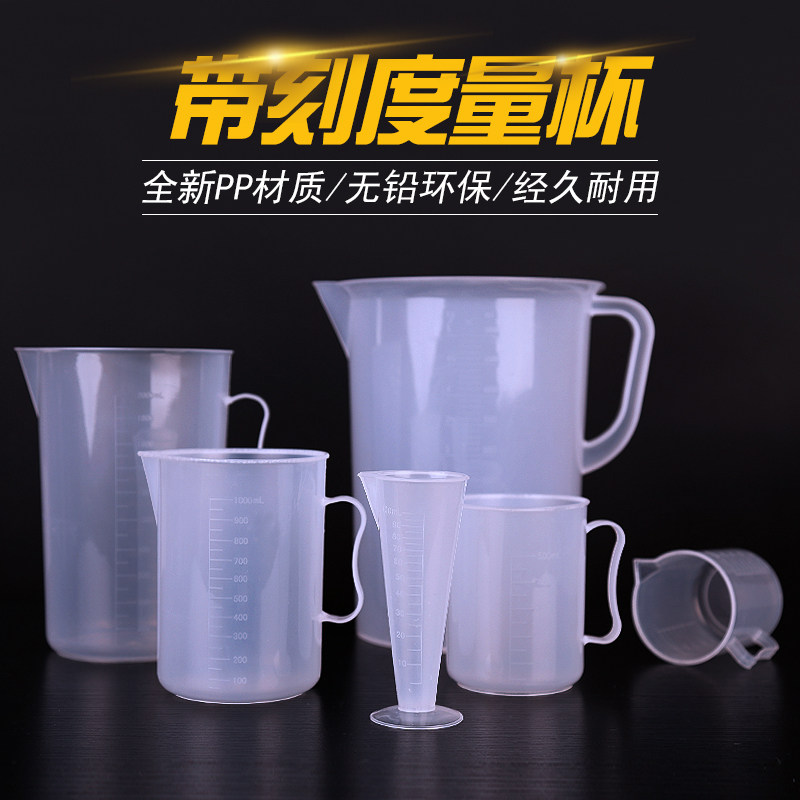 烘焙店设备量杯加厚pp塑料带刻度杯量筒食品级烧杯奶茶店专用工具,厨房/烹饪用具,杯子,淘宝优惠券,粉丝福利购,淘宝优惠卷