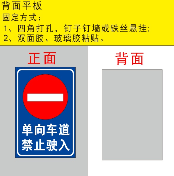 单行道单向车道禁止i驶入交通标识牌定做禁止通行安全