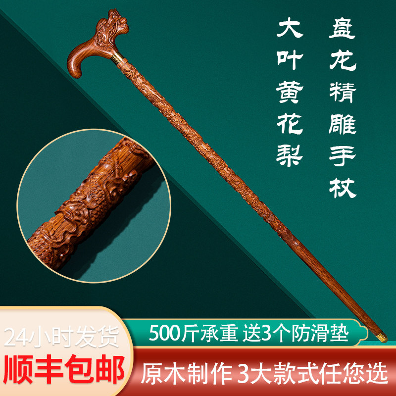 七钡勒老人拐杖实木手杖木质拐杖龙头红木盘龙拐棍黄花梨木礼品_虎窝淘