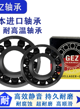 日本进口GEZ满珠耐高温轴承 300度1000度窑炉专用轴承6419 6420ZZ
