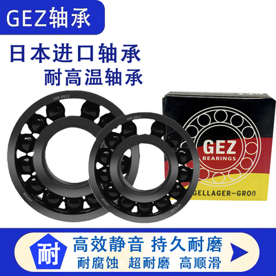 日本进口GEZ耐高温轴承 300度1000度大全970319高速6319-ZZ/VA208