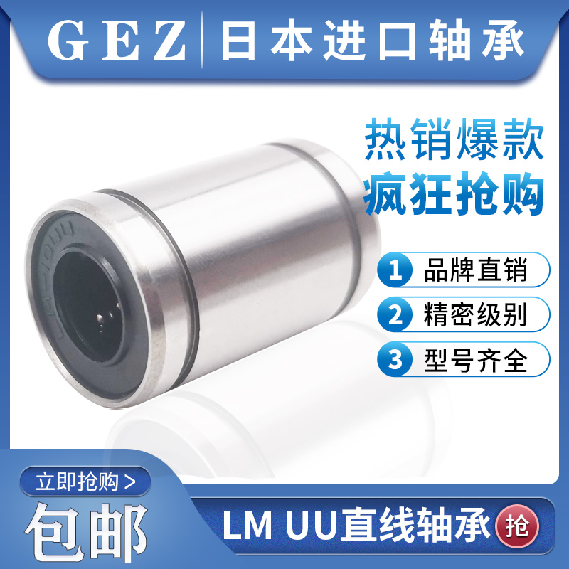 进口镀镍进口直线轴承