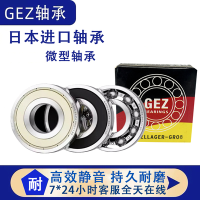 GEZ进口微型轴承 MR74 MR84 MR104 684 694 604 624 634Z 小轴承