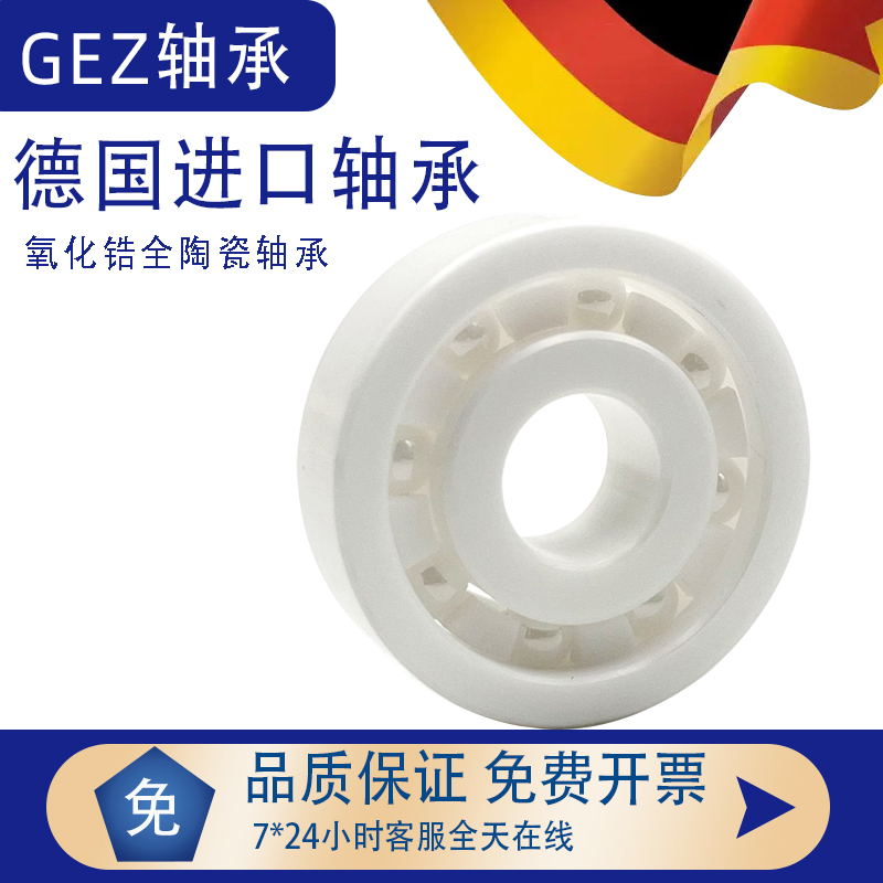 氧化锆满珠陶瓷轴承 6900 6901 6902 6903 6904 6905 6906CE-2RS