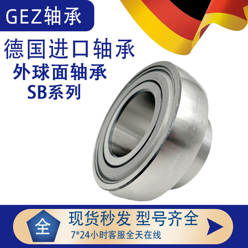 德国GEZ免维护外球面轴承UB SB201 202 203 204 205 206 207
