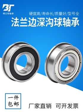 带单挡边 法兰型深沟球轴承F6000 6001 6002 6003 6004 6005 6006