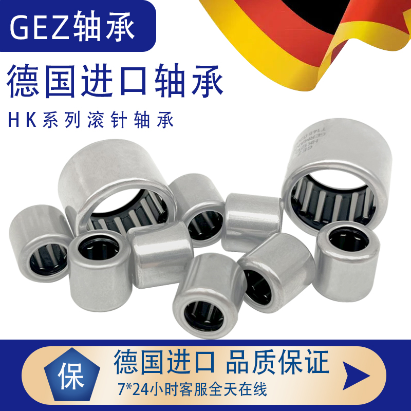 德国进口GEZ滚针轴承 HK1516.2RS HK1520RS HK1616 1620.2RS
