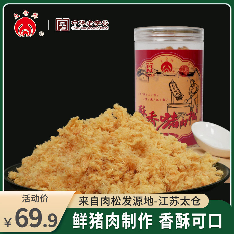 正宗太仓牌酥香猪肉松老人儿童拌饭吃寿司烘焙特产零食官方旗舰店