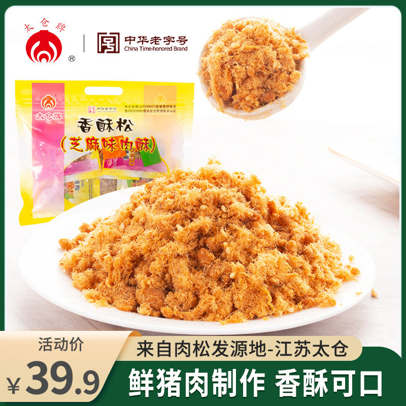 太仓牌肉松猪肉松儿童酥松零食早餐拌饭特产小吃官方旗舰店