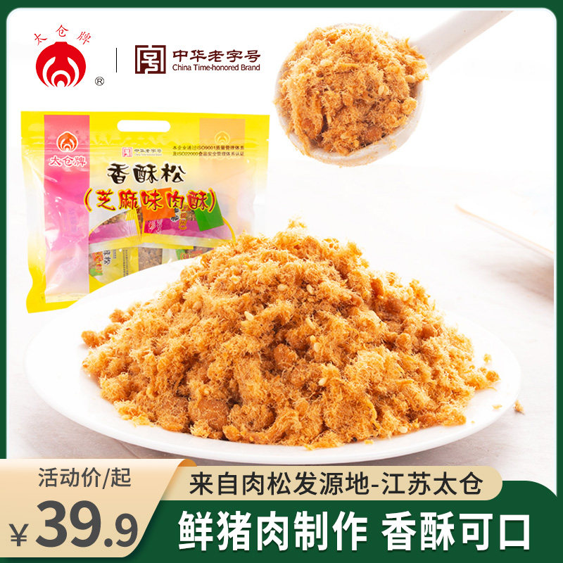 太仓牌肉松猪肉松儿童早餐拌饭寿司烘焙特产小吃官方旗舰店