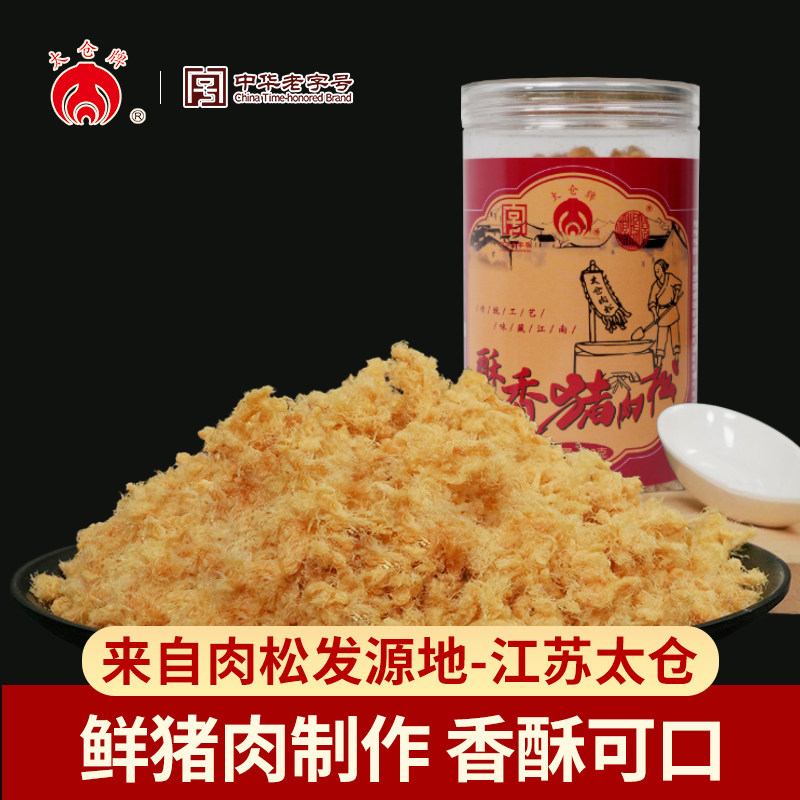 正宗太仓牌酥香猪肉松老人儿童拌饭吃寿司烘焙特产零食官方旗舰店