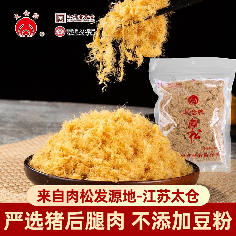 正宗太仓肉松原味猪肉松老字号儿童老人拌饭烘焙用特产官方旗舰店