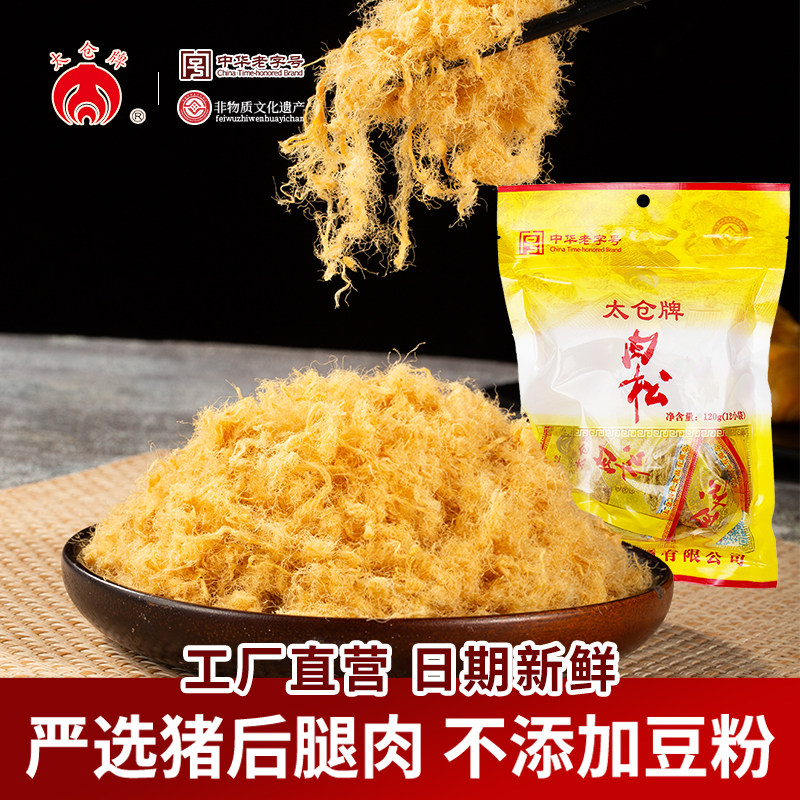 正宗太仓牌猪肉松儿童老年人拌饭肉松烘焙寿司老字号官方旗舰店