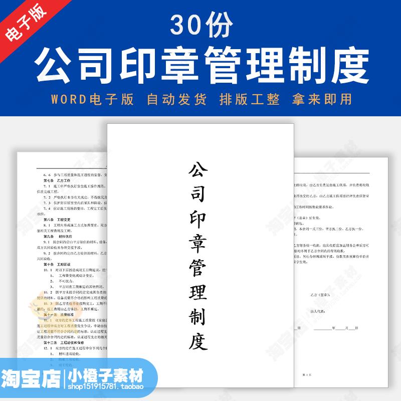 印章管理制度公司公章使用审批申请管理规定办法印章登记表台账怎么样,好用不?