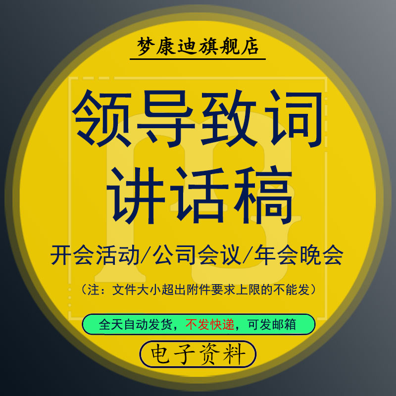 领导致辞发言稿获奖感言年会致辞员工代表发言公司会议开会活动主持演讲稿年会晚会讲话词范文高性价比高么？