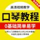 口琴视频教学入门24孔10孔布鲁斯蓝调半音阶经典曲子谱教材课教程