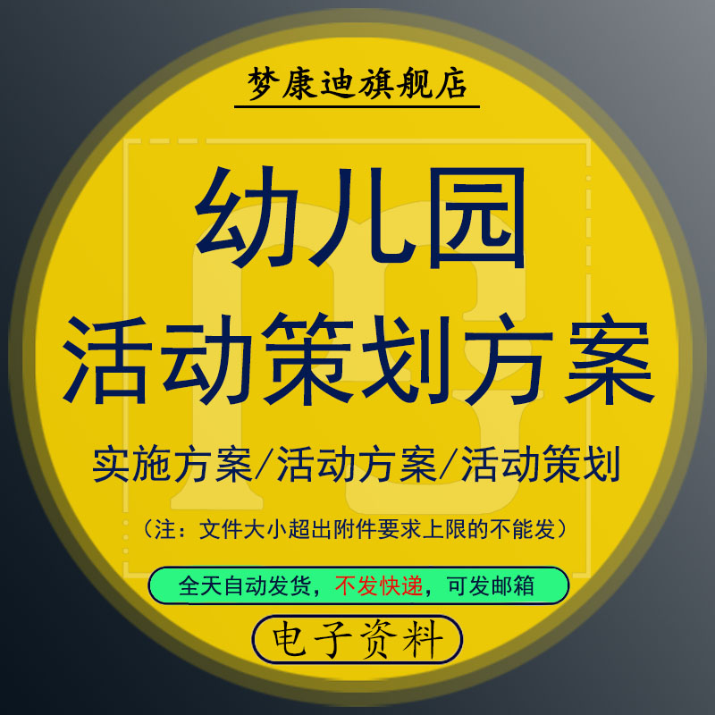 幼儿园中秋节六一节日活动策划方案主题幼儿园全年节日活动方案主题活动亲子活动策划方案端午父亲节属于什么档次？