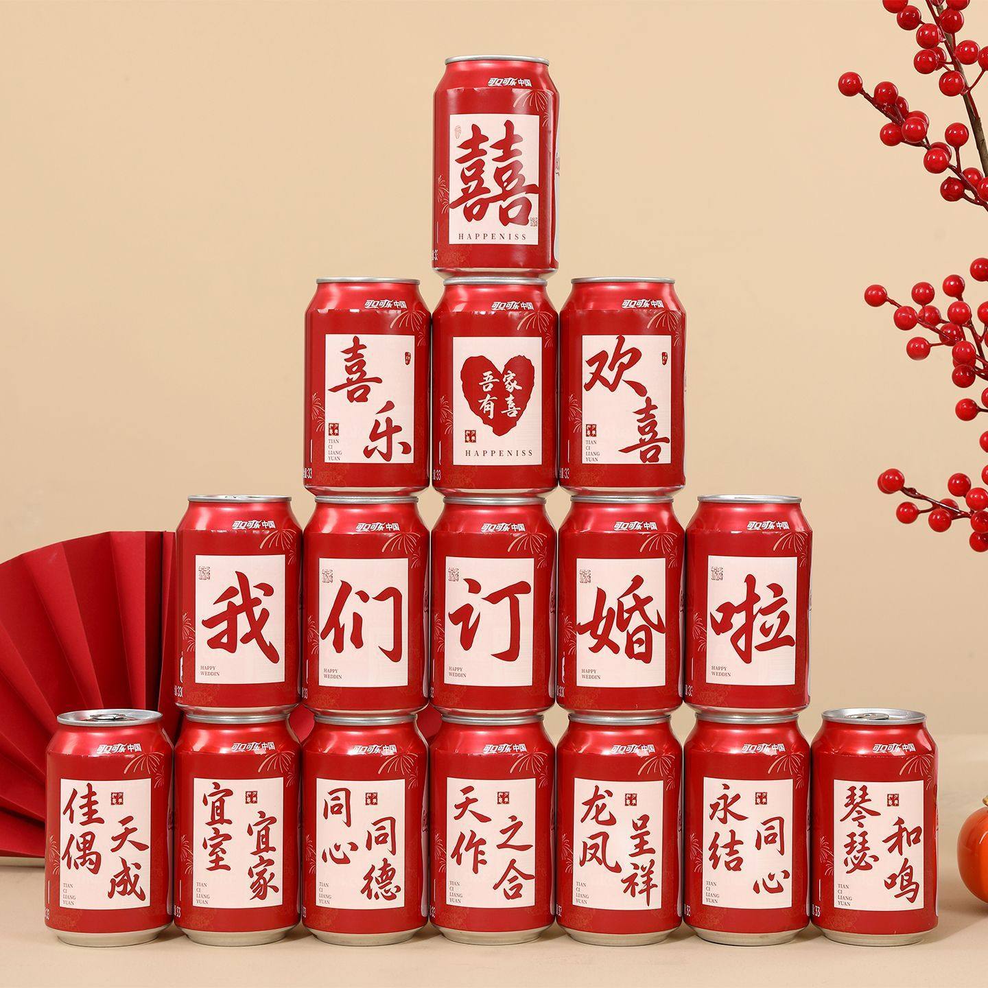 可乐贴纸结婚订婚饮料装饰可乐老吉布置不干胶用品易拉罐仪式感,节庆用品/礼品,婚房装扮用品,淘宝优惠券,粉丝福利购,淘宝优惠卷