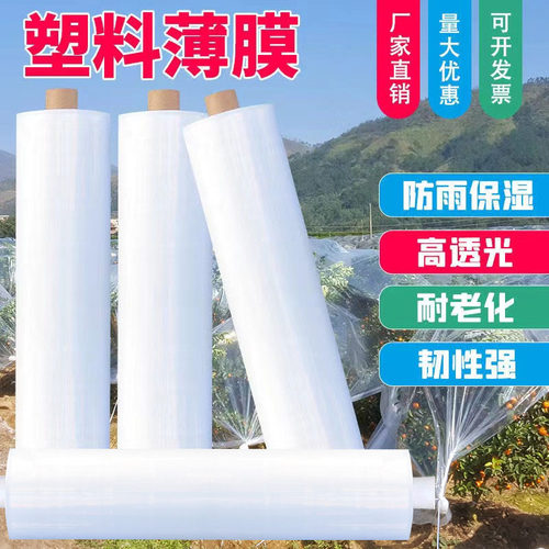 聚乙烯透明多功能大棚膜批发