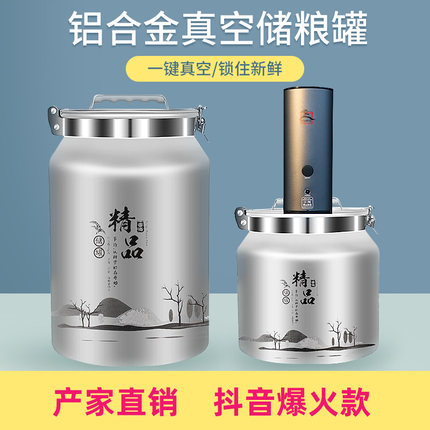 加厚铝合金真空储粮罐五谷杂粮储存密封罐储物罐茶叶罐米面桶家用