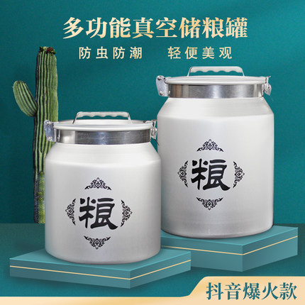 加厚多功能真空储粮桶铝合金储物罐不锈钢米面粮桶防虫防潮密封桶
