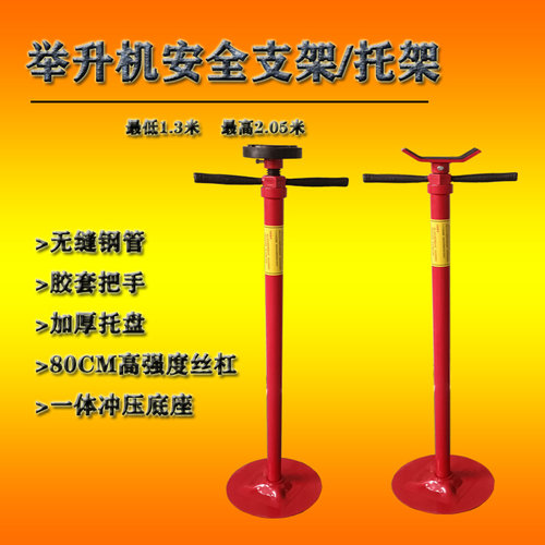 。举升机安全直支架变速箱托架发动机千斤顶支撑汽车升降机保安支
