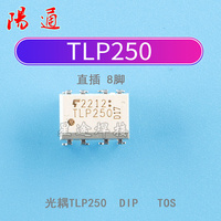 。TLP250 光耦直插8脚 光电耦合器/隔离器 全新DIP8 直插
