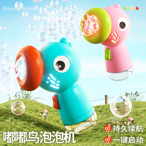 嘟嘟鸟全自动防漏泡泡机