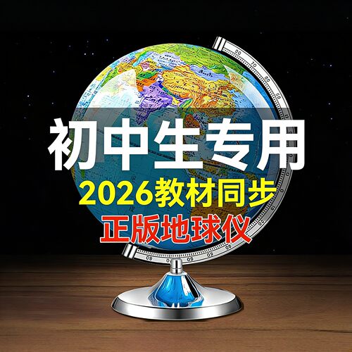 天屿AR智能发光地球仪
