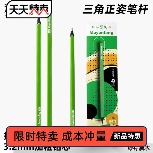 沐研坊高端黑木铅笔03