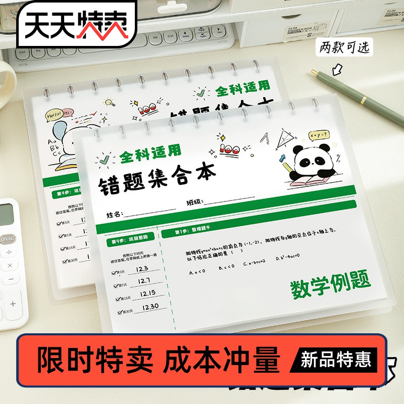 蘑菇扣错题本活页可拆卸艾宾浩斯记忆错题集合本学生用改错本