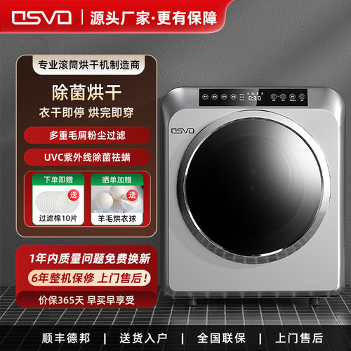 德国OSVO衣服烘干机除菌除螨