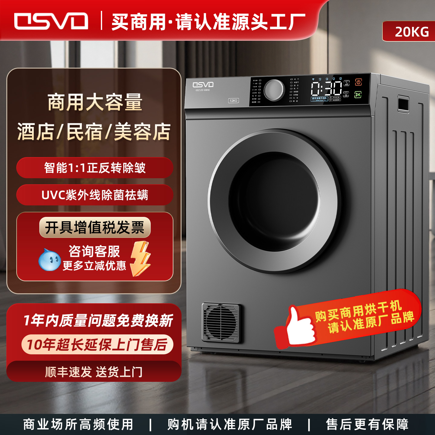OSVO酒店民宿布草烘干机大型商用20KG浴毛巾衣服烘干机宾馆美容店