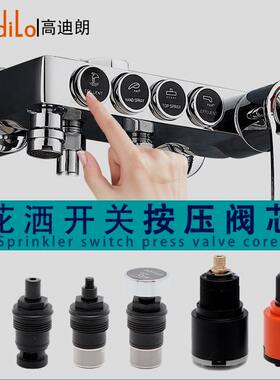 适配九牧科勒淋浴花洒水龙头按钮阀芯智能弹跳按键开关触控按压阀