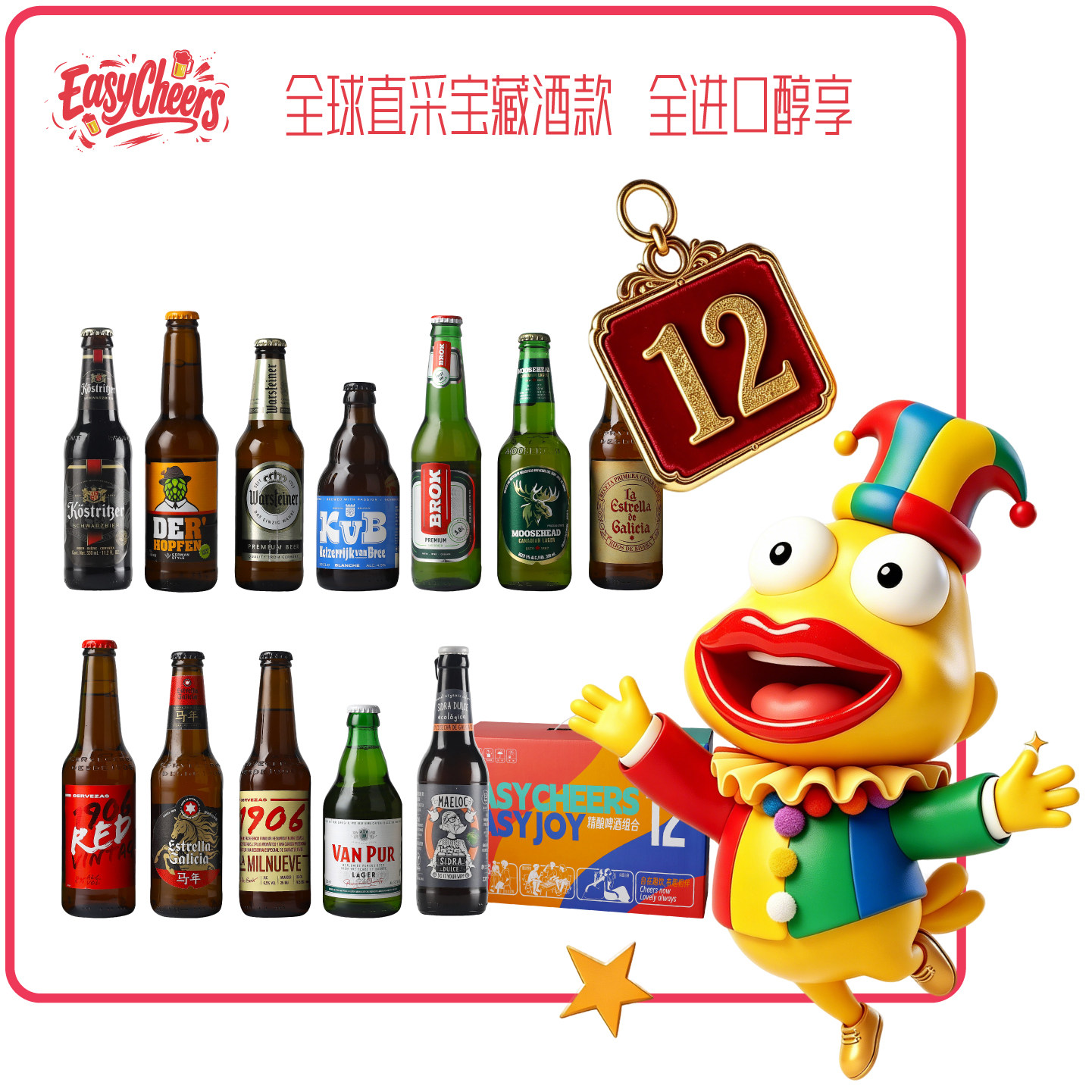 全球进口精酿啤酒混搭组合12支330ml礼盒多国拉格艾尔IPA啤酒组合