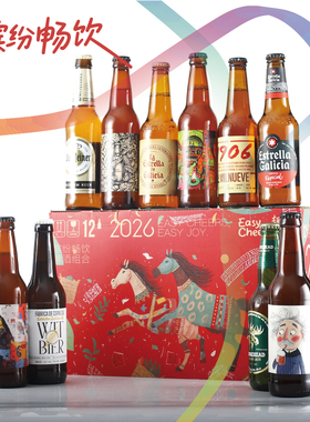 新年礼盒全球精酿啤酒12支礼盒装拉格艾尔IPA西班牙法国比利时