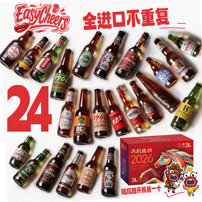 进口礼盒全球精酿啤酒礼盒装24支啤酒组合西班牙德国黑啤白啤IPA
