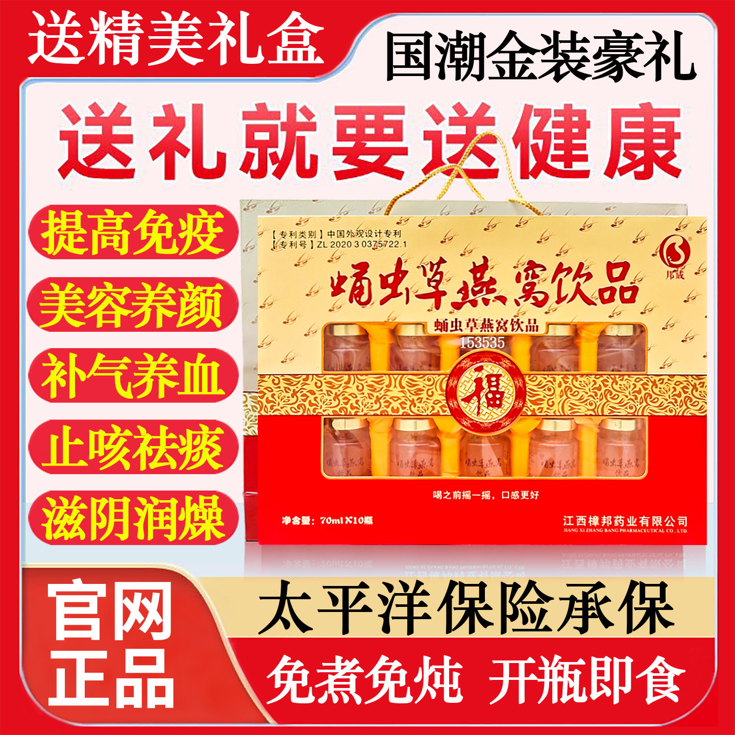 蛹虫草即食燕窝饮品女性中老年美容养颜滋补营养品礼盒装送礼正品
