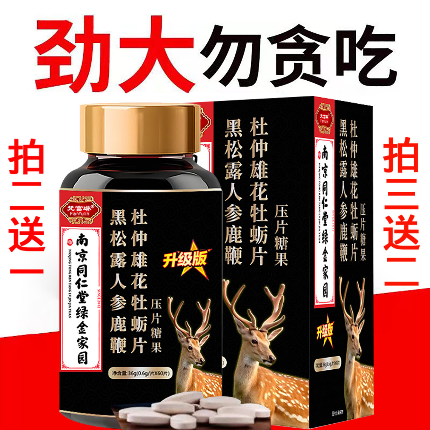人参鹿鞭玛咖片缓解男性体力疲劳