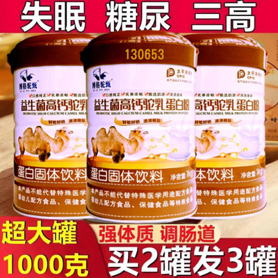 提高免疫力益生菌高钙驼奶蛋白粉