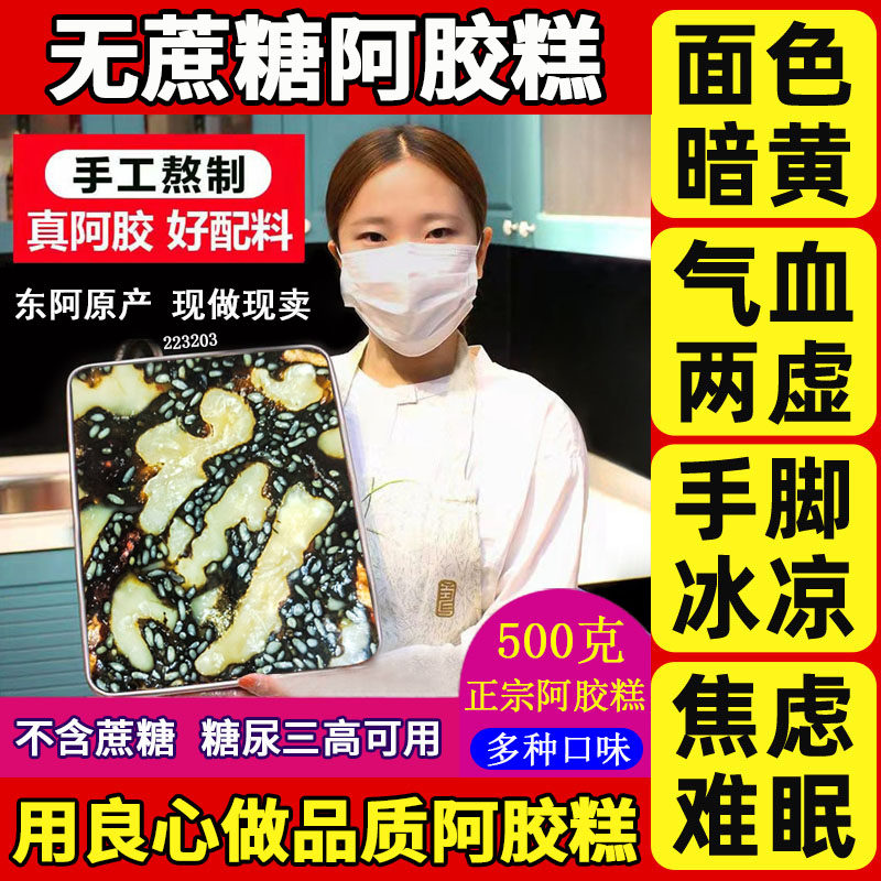 无糖手工阿胶糕即食固元膏女士阿胶膏山东正宗气血虚贫血营养补品