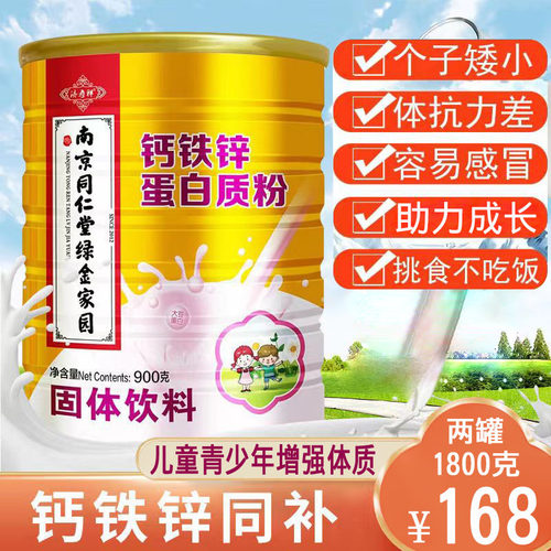 补充钙铁锌儿童成长增高蛋白质粉