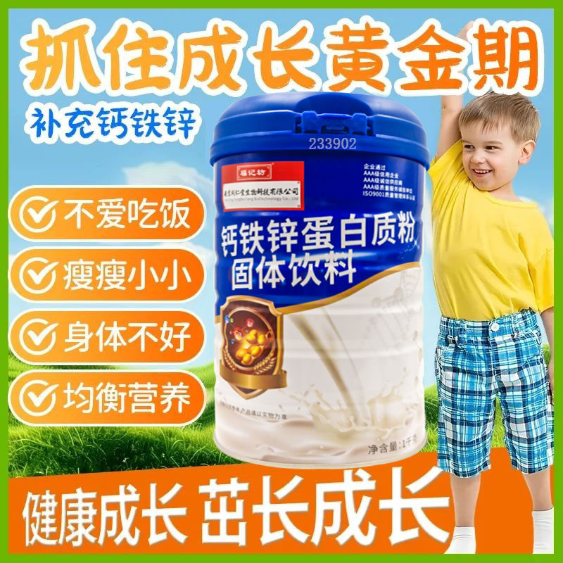 南京同仁堂钙铁锌蛋白粉青少年学生补钙儿童成长奶粉免疫力营养品