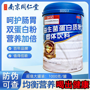 福记坊益生菌多维蛋白质粉成人中老年养胃营养补品无糖高钙蛋白粉