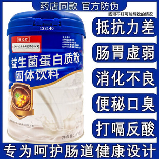 南京同仁堂益生菌蛋白质粉儿童成人调理肠胃增强体质免疫力营养品
