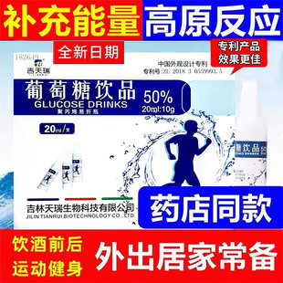 吉天瑞葡萄糖口服液饮品运动健身补充能量低血糖补水液抗高原反应