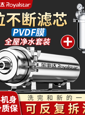 荣事达净水器家用商用全屋大流量农村井水过滤器自来水管道超滤机