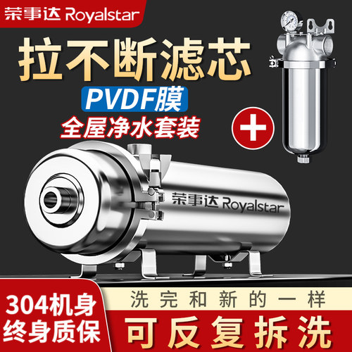 荣事达前置管道机超滤净水器