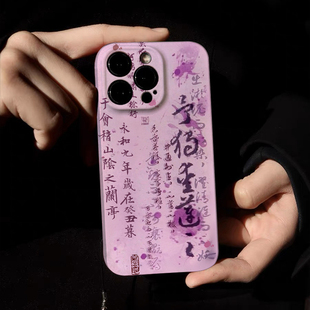 14pro保护套max超薄 新款 国风 兰亭书法 适用苹果12手机壳iphone15promax防摔14华为小米13高级感plus男女款