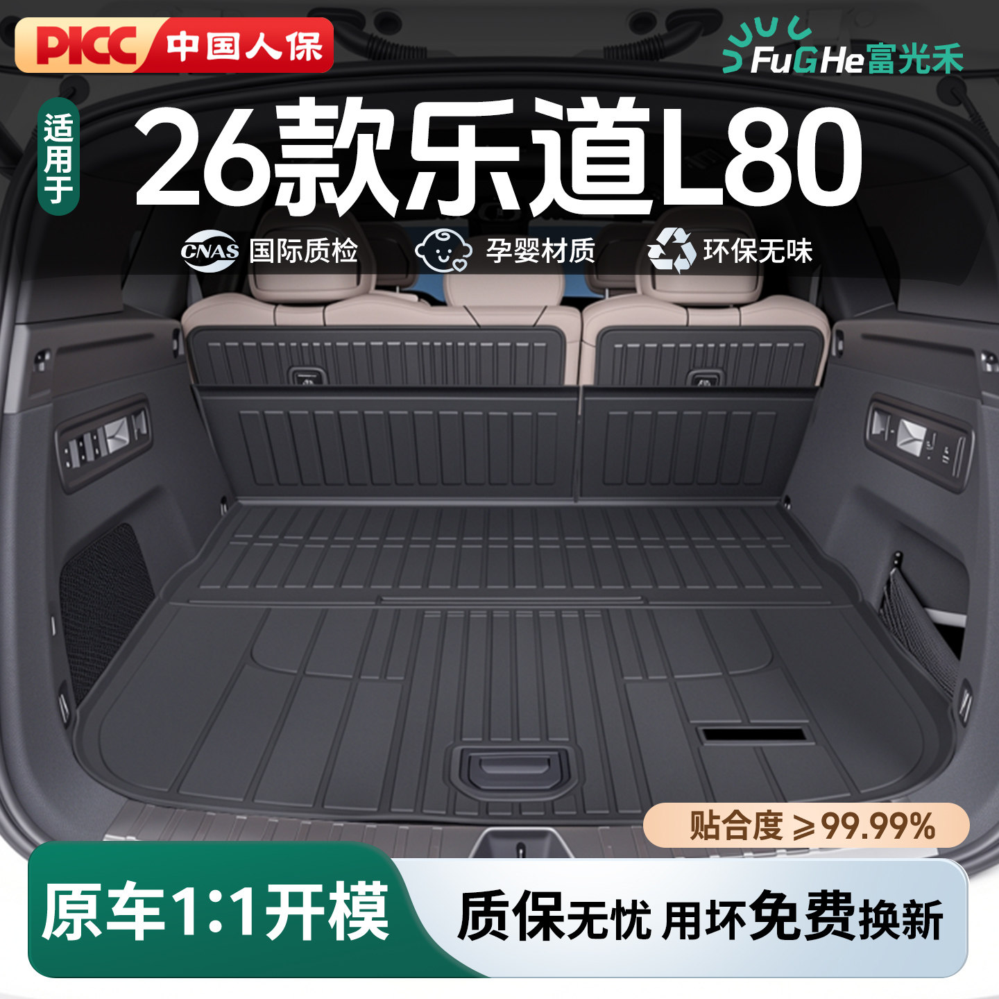 【分段设计】乐道L80后备箱垫